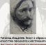 В Орле откроется выставочный проект «Леонид Андреев. Текст и образ в искусстве прошлого и настоящего» - InfoOrel.Ru