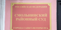 В трех судах Петербурга прошли эвакуации - Spbdnevnik.ru
