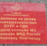 Клирик Канавинского благочиния встретился с сотрудниками подразделения по делам несовершеннолетних - Нижегородская епархия