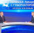 Сергей Тен прокомментировал прямую линию губернатора Иркутской области - Baikal24.Ru