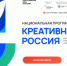 Минэкономразвития России реализует Национальную программу «Креативный код. Россия» - Минцифры Вологодской области