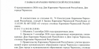 Рашид Темрезов объявил 5 сентября днем празднования Дня Карачаево-Черкесии и города Черкесска - Газета День республики