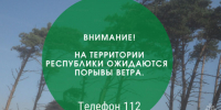 ветер - Известия Мордовии