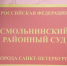 В трех судах Петербурга прошли эвакуации - Петербургский дневник