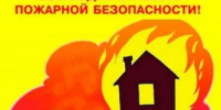 Рекомендации от МЧС России по пожарной безопасности - Благовещенский район