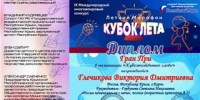 Керчанка завоевала Гран-при фестиваля искусств «Российский Берег» - Kerch.Com.Ru