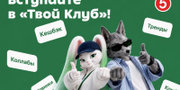 «Пятерочка» и «Х5 клуб» открыли новое направление для молодежи - Вести Подмосковья