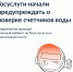 Более 500 тысяч пользователей Госуслуг получили напоминания о поверке
счетчиков воды - Городской округ Одинцово