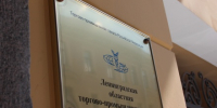 Избирательное собрание ЛОТПП - ЛОТПП