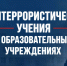 В образовательных учреждениях Ленинградской области проходят антитеррористические учения - Сетевое издание Киришский факел