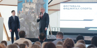 Дмитрий Миляев принял участие в открытии первого фестиваля фиджитал-спорта в лагере «Звездный» - Министерство образования