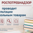 Роспотребнадзор проводит консультации по школьным товарам. - Администрация г. Ессентуки