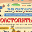 V Международный фестиваль сказок и ремесел «Толстопятый» пройдет в Пензенской области - Министерство культуры и туризма