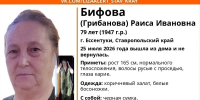 Пенсионерка в коричневом халате пропала в Ессентуках - ИА Победа 26