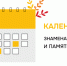 Kalendar_obl_1.png - Национальная детская библиотека