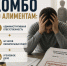 КОМБО ПО АЛИМЕНТАМ: АДМИНИСТРАТИВКА + 40 ЧАСОВ ОБЯЗАТЕЛЬНЫХ РАБОТ + УГОЛОВНОЕ ДЕЛО - УФССП