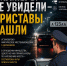 КАМЕРЫ НЕ УВИДЕЛИ — ПРИСТАВЫ НАШЛИ - УФССП