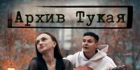Фильм «Архив Тукая» покажут в Москве - Полномочное представительство Республики Татарстан в РФ