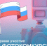 В Марий Эл стартует фотоконкурс ко Дню Государственного флага России - Управление культуры