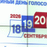 Месяц остался до Единого дня голосования - ГТРК Урал