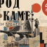 «Город на Каме: хроники времени»: книжная выставка к 400-летию со дня образования г. Набережные Челны Республики Татарстан - Научная библиотека им. В.Д. Федорова