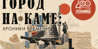 «Город на Каме: хроники времени»: книжная выставка к 400-летию со дня образования г. Набережные Челны Республики Татарстан - Научная библиотека им. В.Д. Федорова