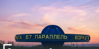 Воркута готовится дружно отпраздновать День республики - Газета Моя Воркута