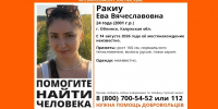 В Обнинске пропала 24-летняя Ева Ракиу - Obninsk.Name