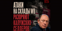 До 50 миллионов – потери калужских предпринимателей после атак на склады WB - Obninsk.Name