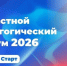 Форум «АВГУСТ.СТАРТ» объединит педагогов Кировской области - Город Ч.
