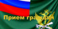 Приём граждан - УФССП