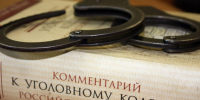 УК РФ - Уголовный кодекс РФ - ФССП по Москве - r77.fssp.gov.ru - ИА Общественная служба новостей