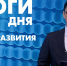 Новости Петербурга: Итоги дня - tvspb.ru - ТК Санкт-Петербург
