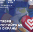 Всероссийская неделя охраны труда 2026 - Упоровский район