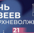 Акция «Ночь музеев в Верхневолжье» - GorodTorzhok.Ru