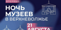 Акция «Ночь музеев в Верхневолжье» - GorodTorzhok.Ru