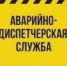 Сроки реагирования аварийно-диспетчерской службы УК - Госжилинспекция