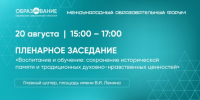 Главное событие международной «августовки» в ЕАО — в прямой трансляции из Биробиджана - РИА Биробиджан