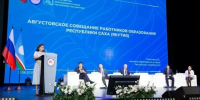 Стала известна тема августовского совещания педагогов Якутии - Комсомольская Правда