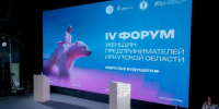 V Межрегиональный форум женщин-предпринимателей пройдет в Иркутске - Сибирские новости