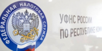 Режим работы некоторых обособленных подразделений УФНС по Республике Коми изменится - УФНС