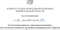 В Новоселье готовят землю для Губернаторского колледжа - ЛенТВ24