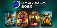 «Ночь кино 2026» пройдет в Сахалинской области - ТИА Острова