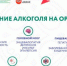С 17 по 23 августа Министерство здравоохранения РФ проводит Неделю отказа от алкоголя - Мирнинский район