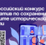 Всероссийский конкурс инициатив по сохранению и защите исторической памяти. - Администрация Артёмовского городского округа
