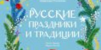 От Масленицы до Святок - ЦГБ г. Северска