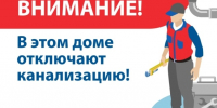 Информация для должников по водоотведению - Поселок Хандыга