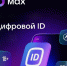 Возможности Цифрового ID в Мах расширены - Министерство жилищной политики и энергетики