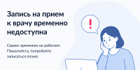 Внимание! Временные изменения в порядке записи на прием - ЦОЗиМП им. В.Р. Бояновой