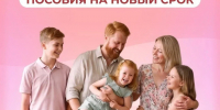 Продление единого пособия на новый срок - Тогучинский район
